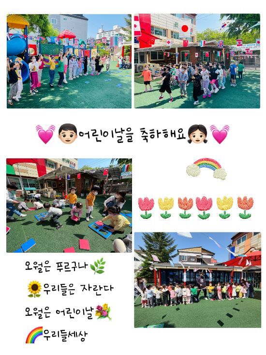 어린이날