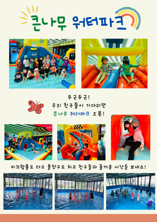 큰나무 워터파크