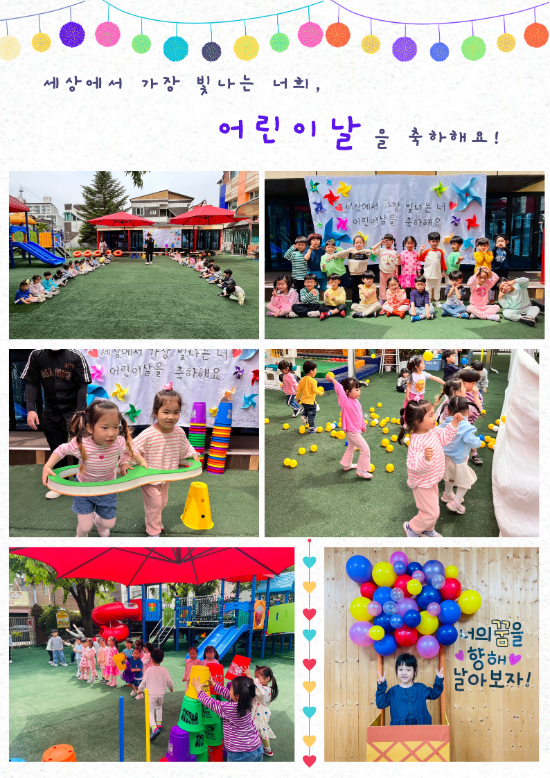 어린이날