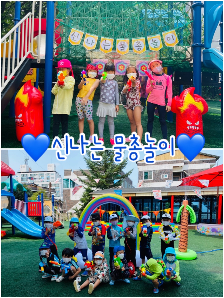 신나는 물총놀이