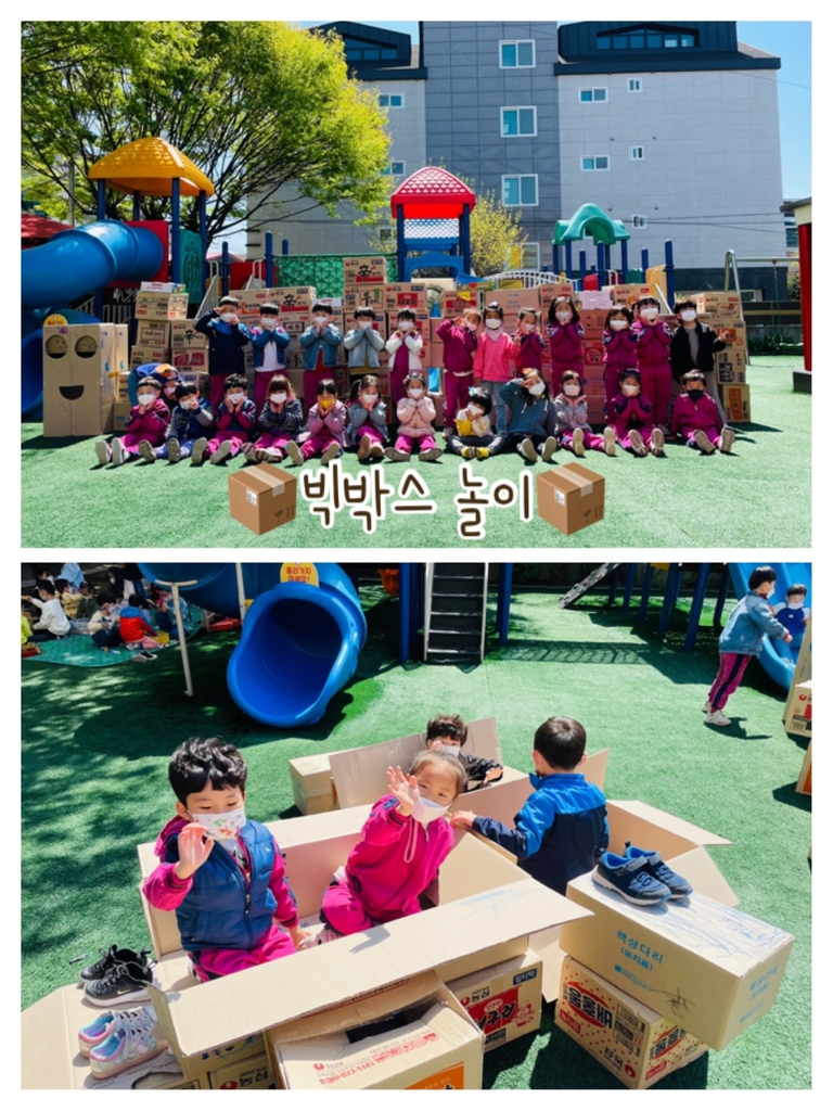 빅박스 놀이