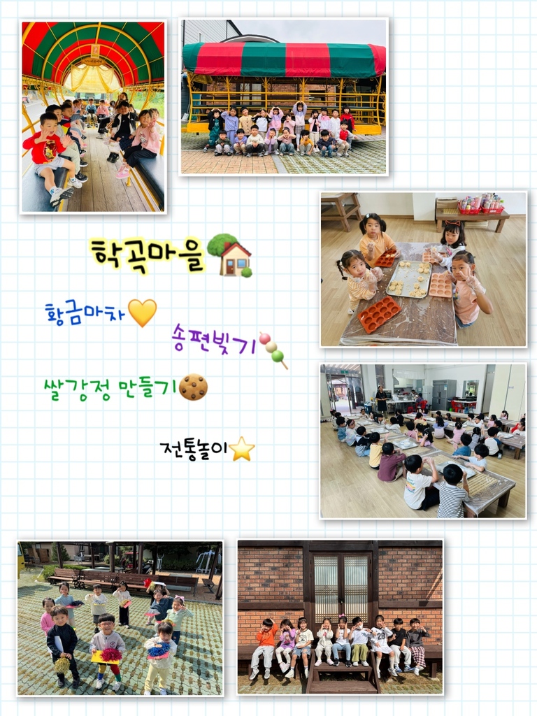 학곡마을