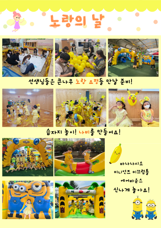 노랑의 날