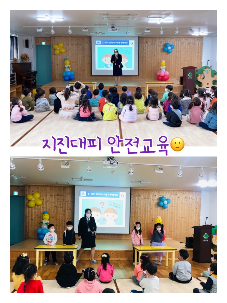지진대피 안전교육