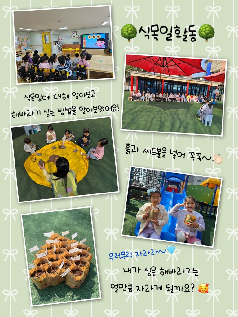 식목일 활동