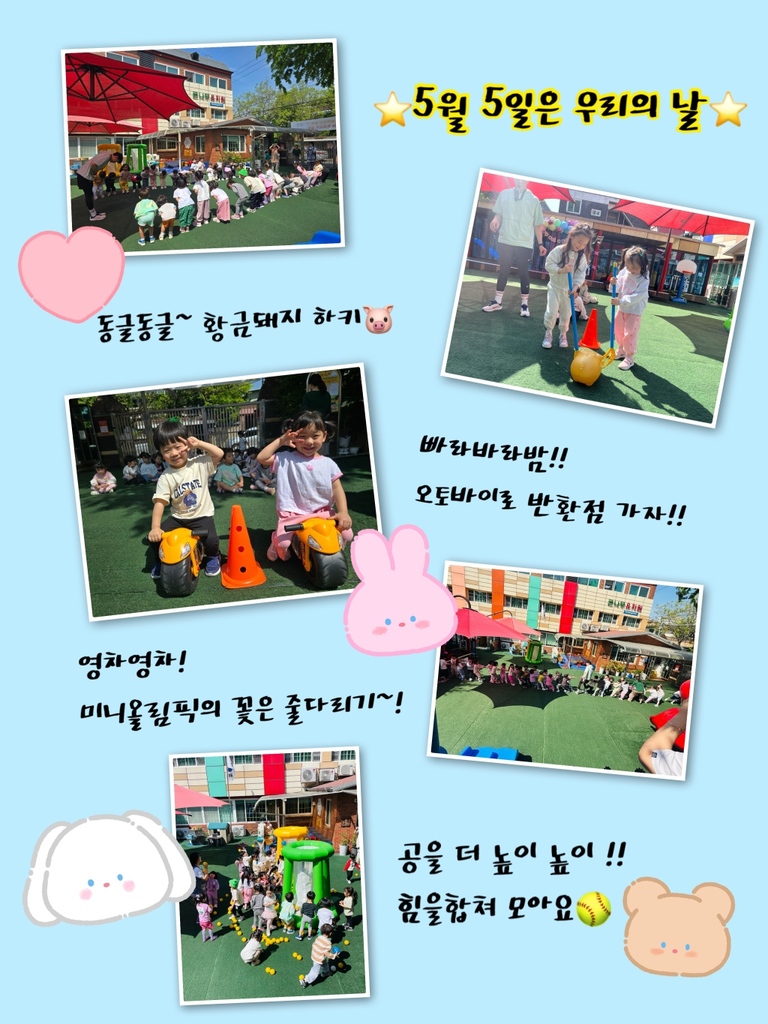 어린이날