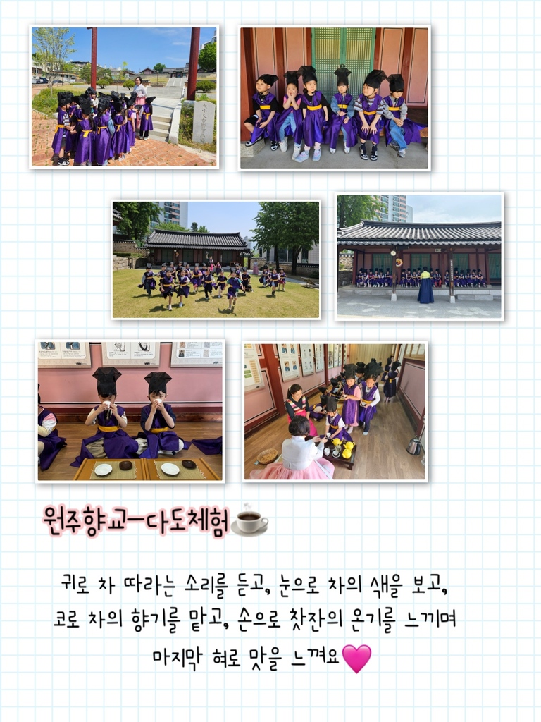 향교-다도체험