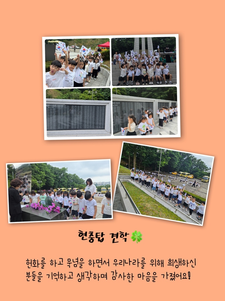 현충탑 견학