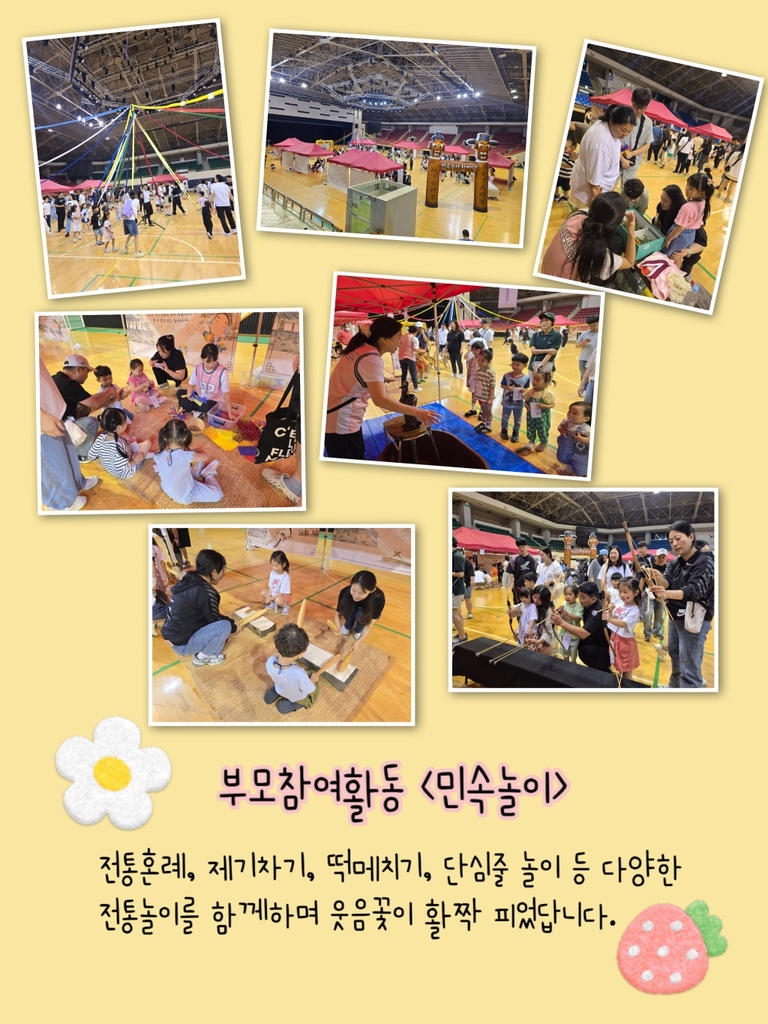 부모참여활동 <민속놀이>